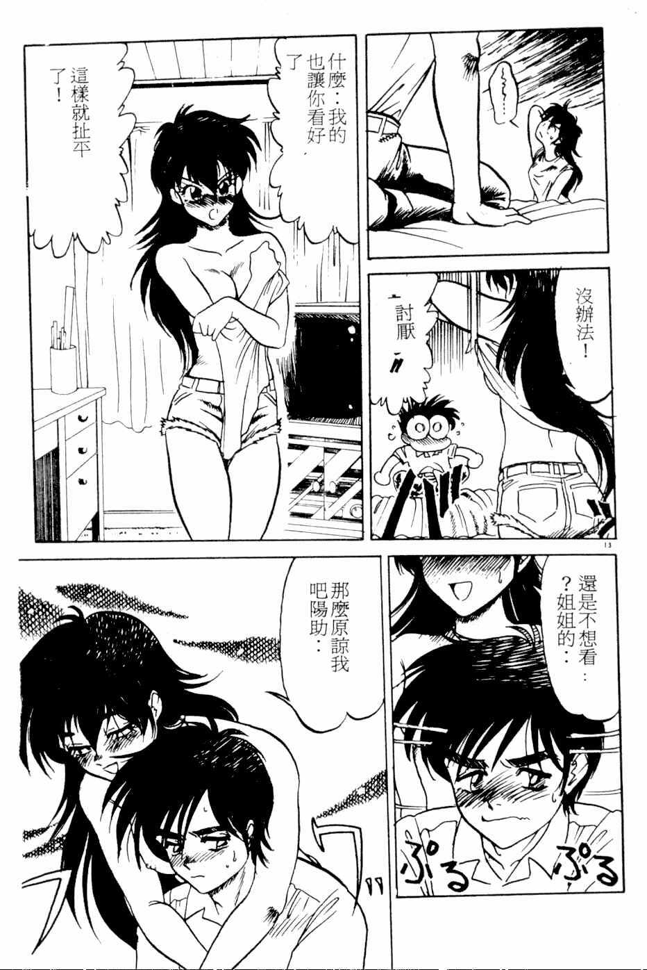 [Kamen Kin] too hot (Chinese) page 13 full