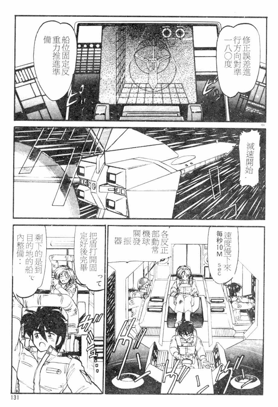 [Kamen Kin] too hot (Chinese) page 130 full