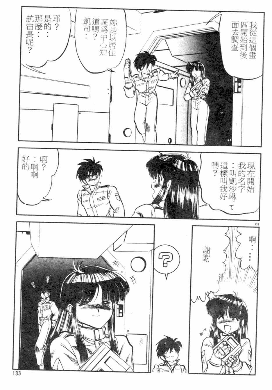 [Kamen Kin] too hot (Chinese) page 132 full