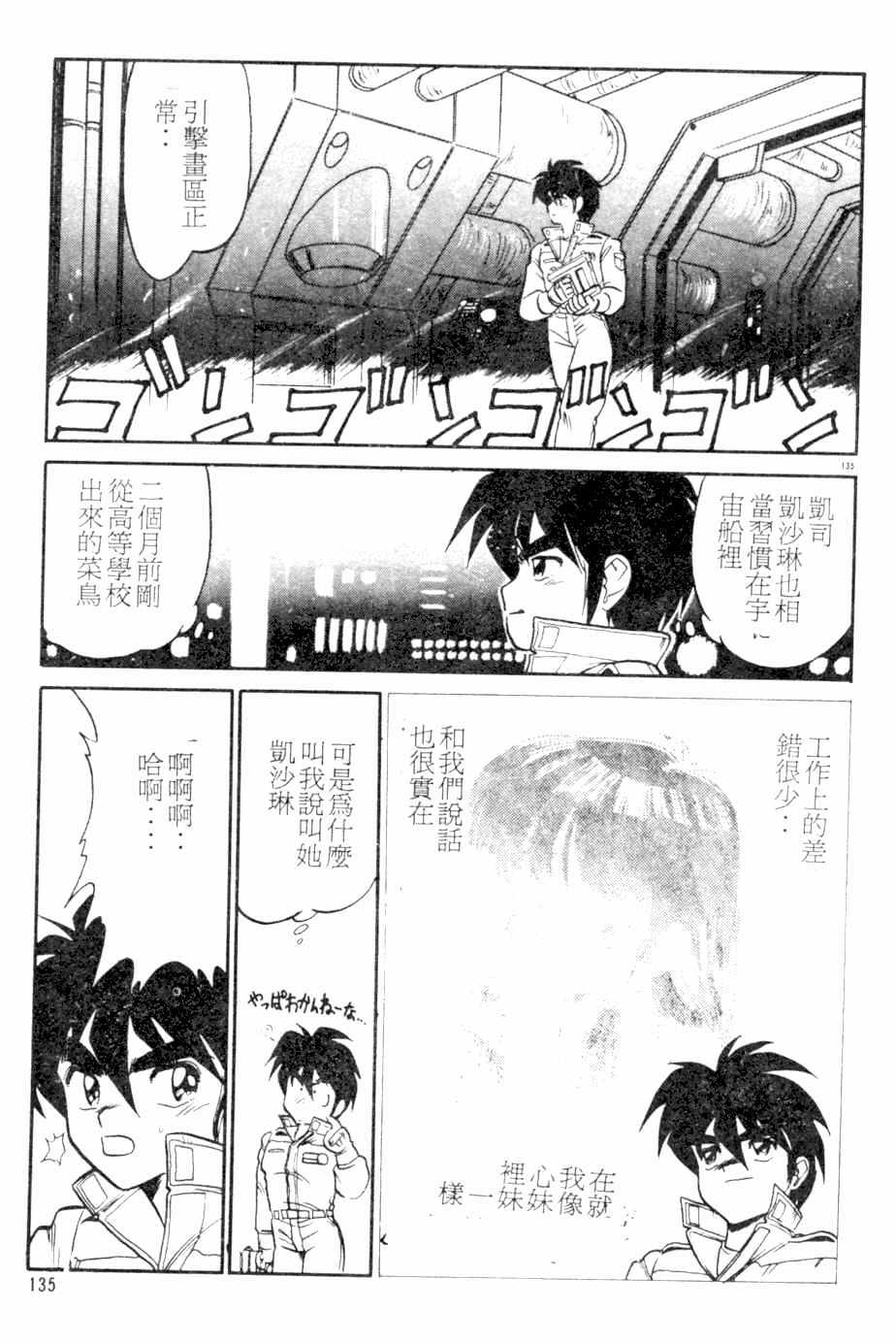 [Kamen Kin] too hot (Chinese) page 134 full