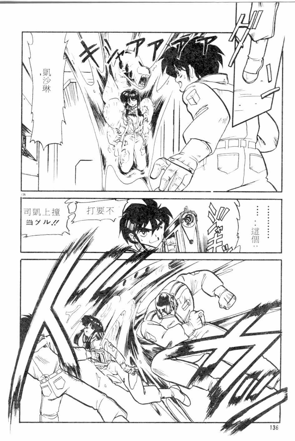 [Kamen Kin] too hot (Chinese) page 135 full