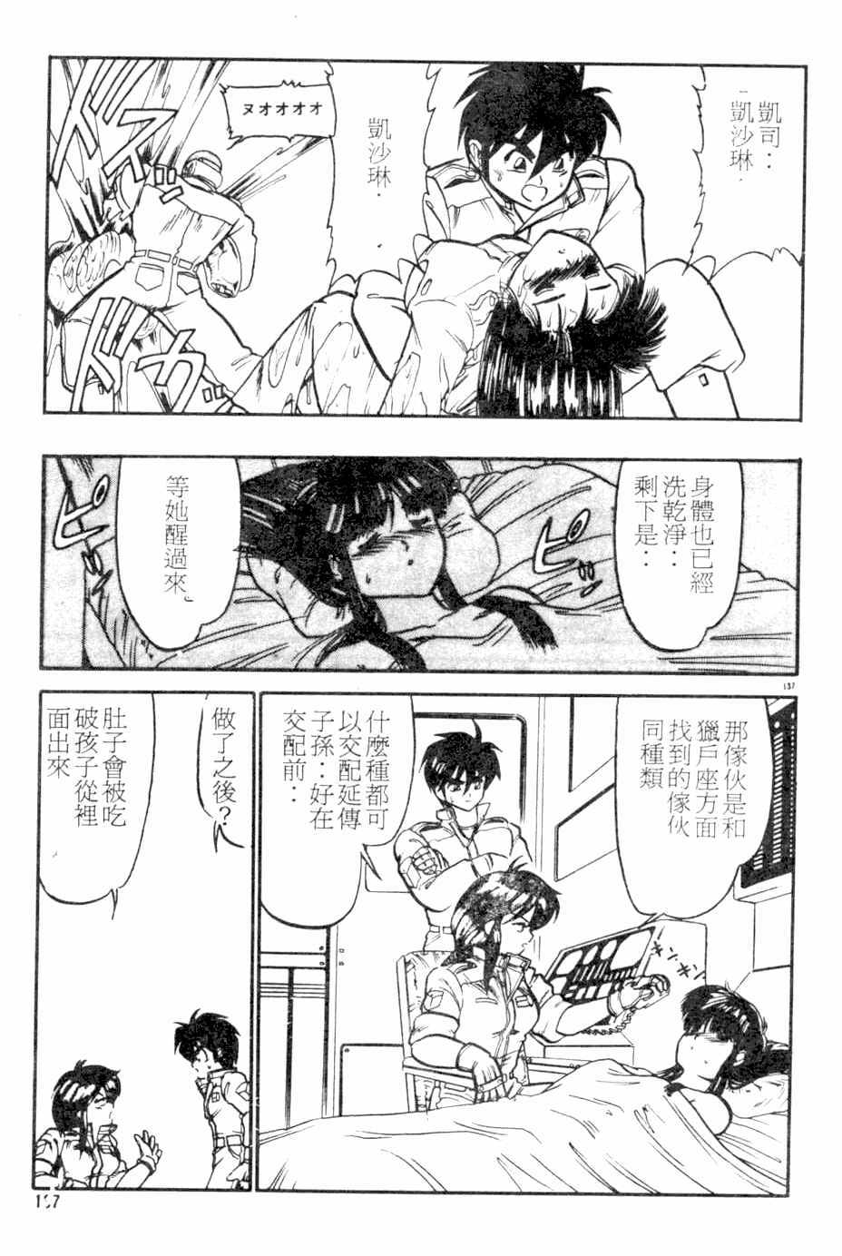 [Kamen Kin] too hot (Chinese) page 136 full