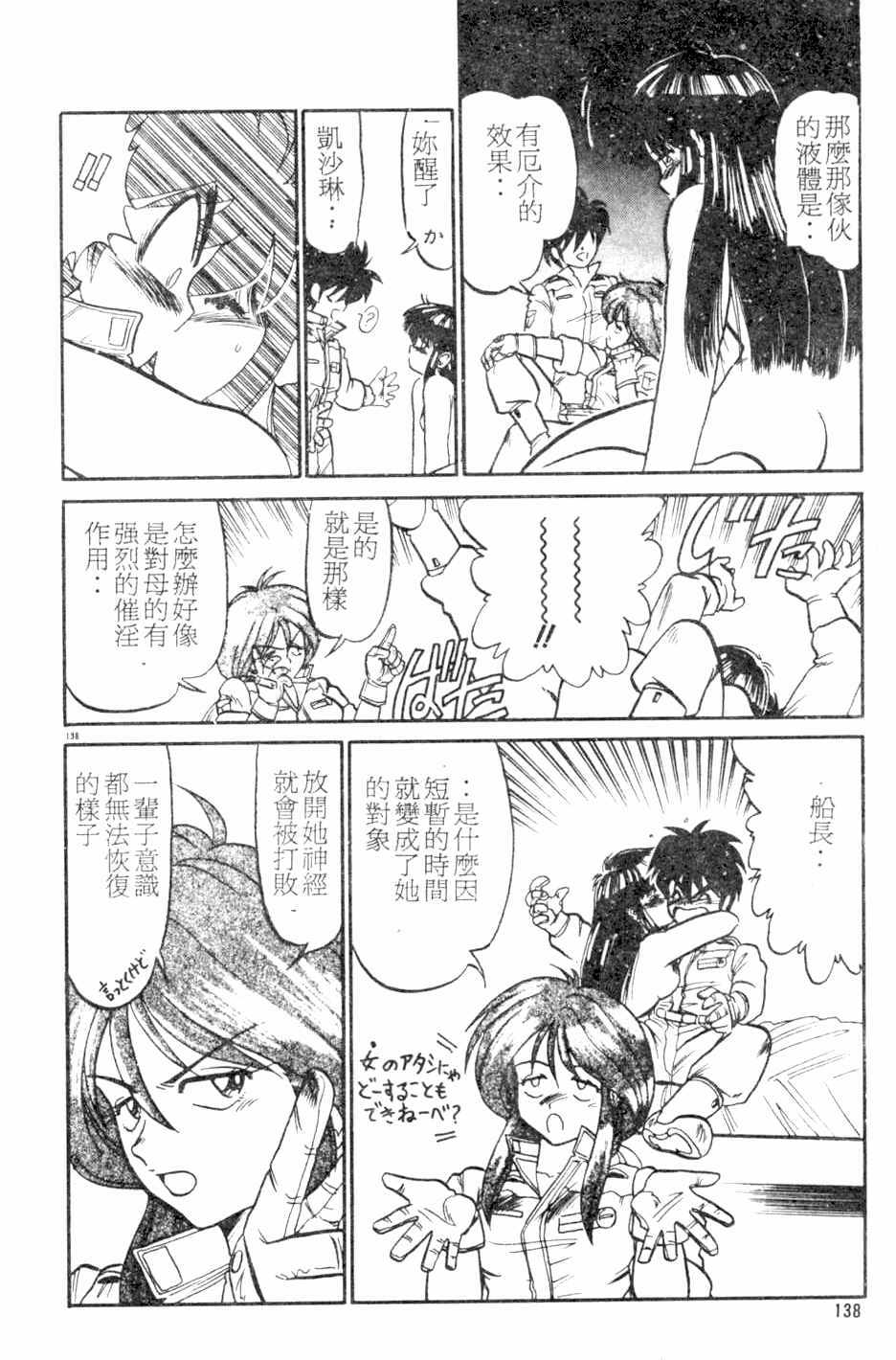 [Kamen Kin] too hot (Chinese) page 137 full