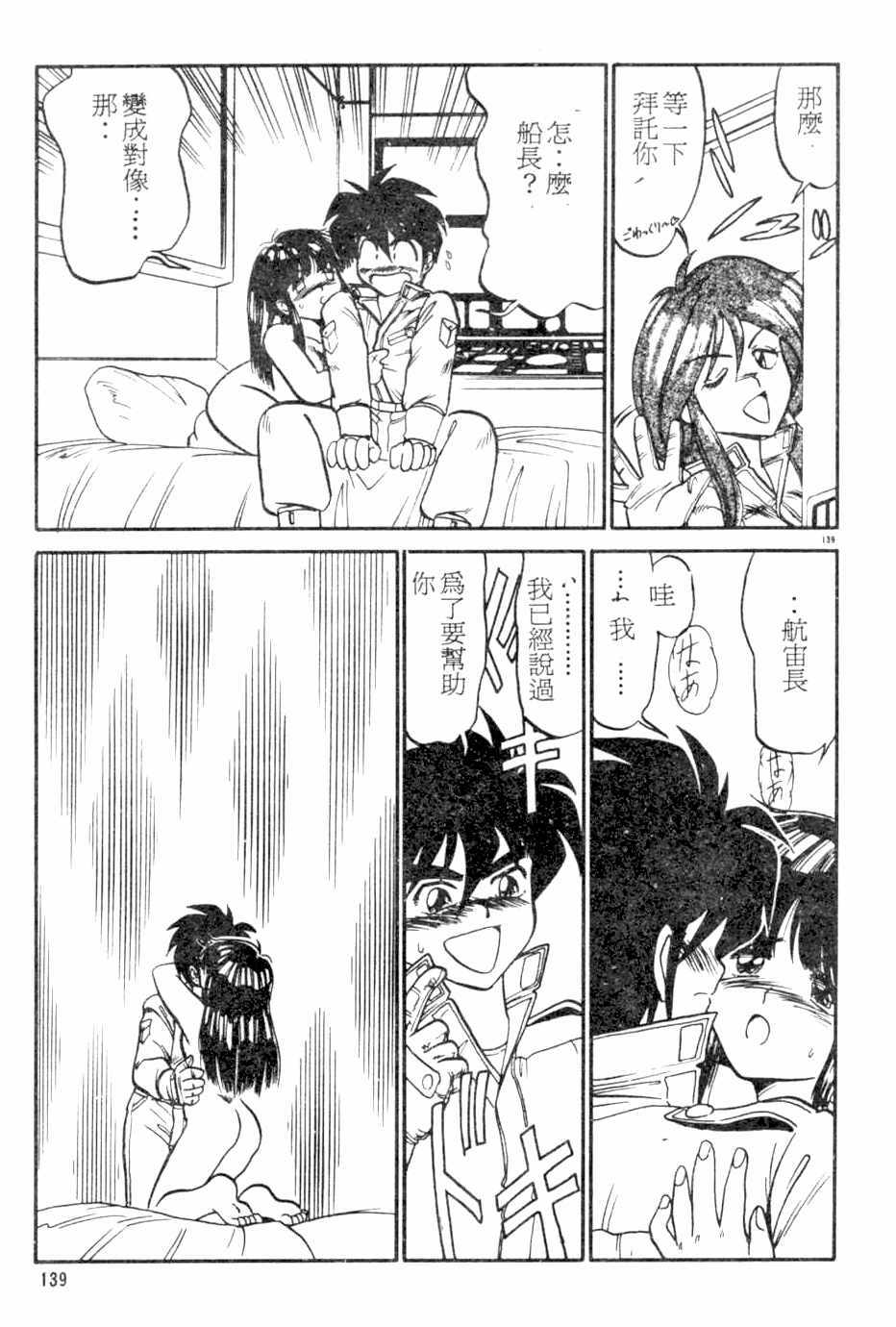 [Kamen Kin] too hot (Chinese) page 138 full