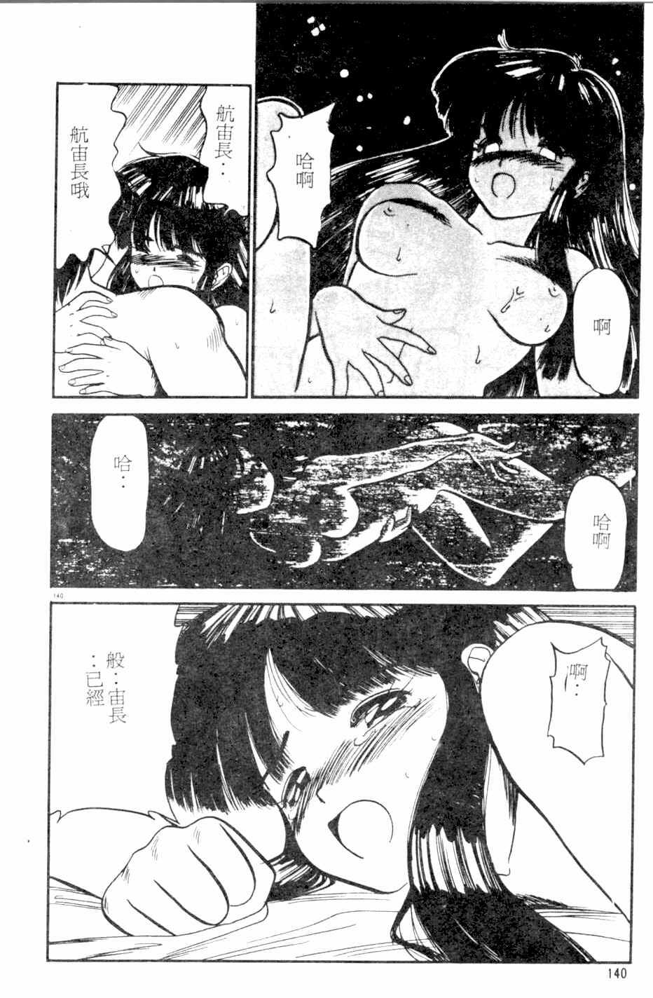 [Kamen Kin] too hot (Chinese) page 139 full