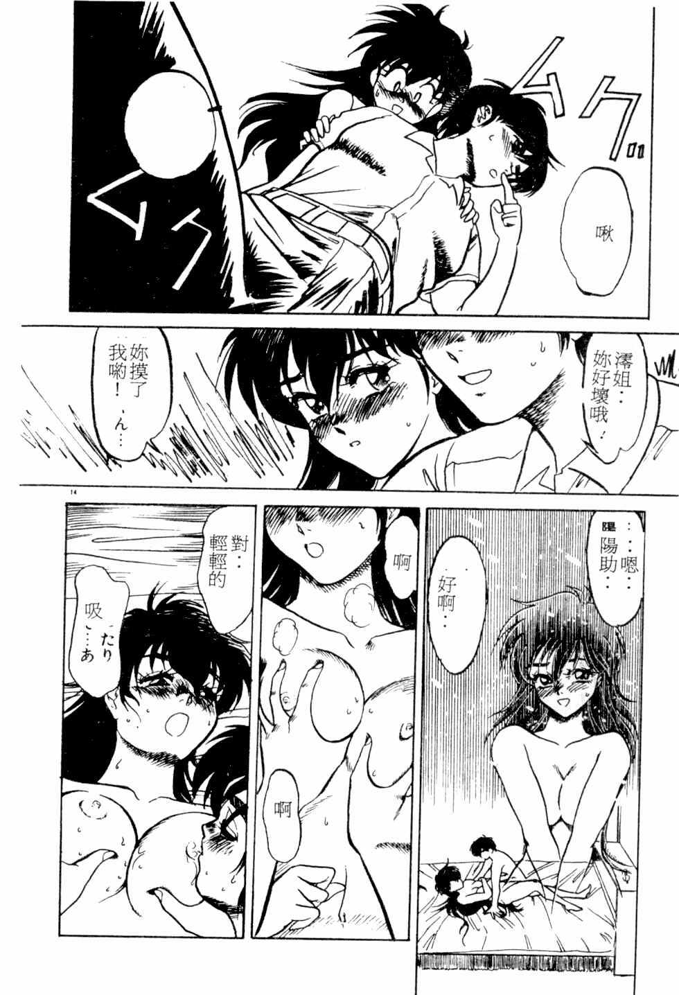 [Kamen Kin] too hot (Chinese) page 14 full