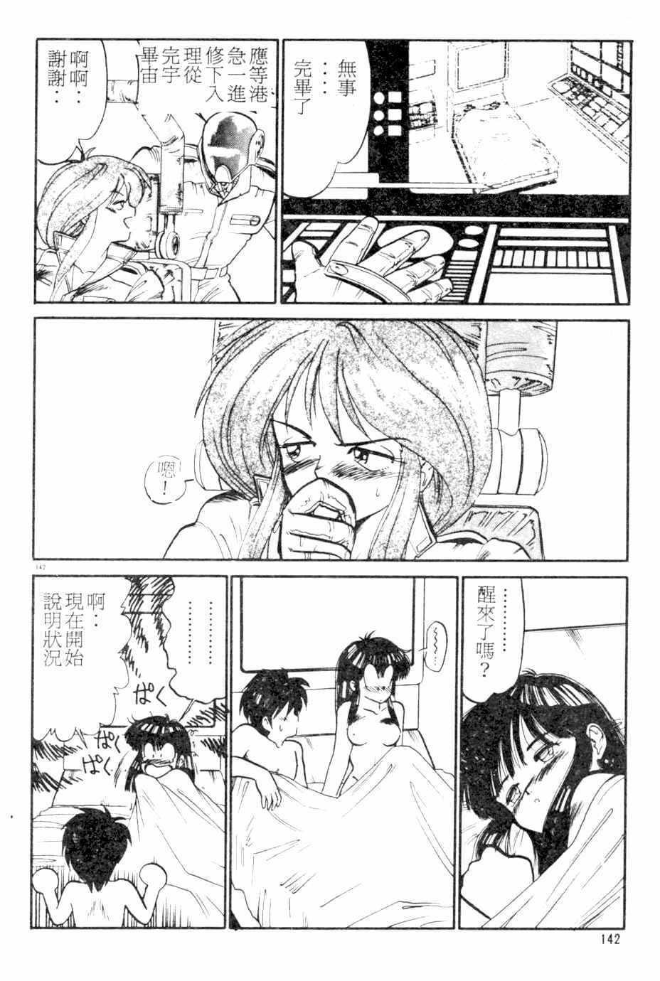 [Kamen Kin] too hot (Chinese) page 141 full