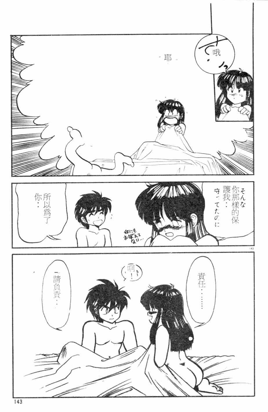 [Kamen Kin] too hot (Chinese) page 142 full