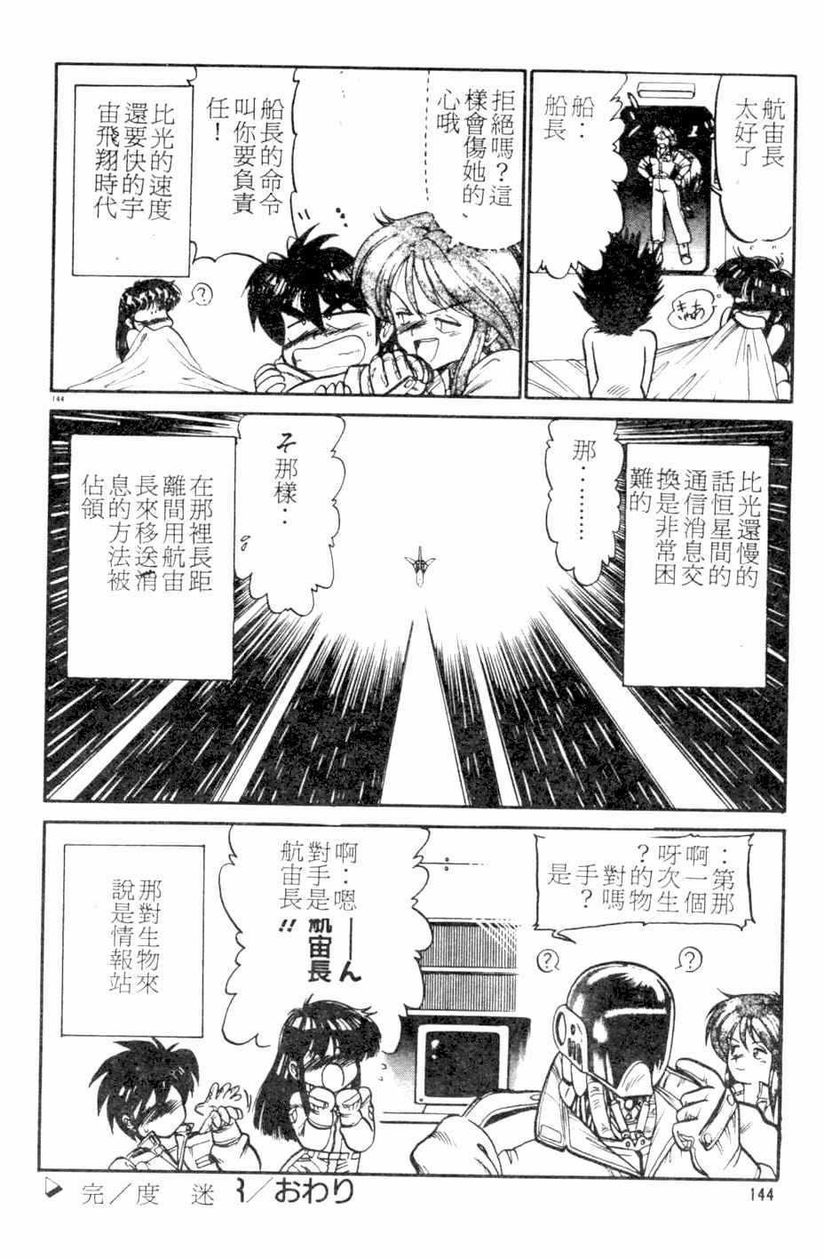 [Kamen Kin] too hot (Chinese) page 143 full