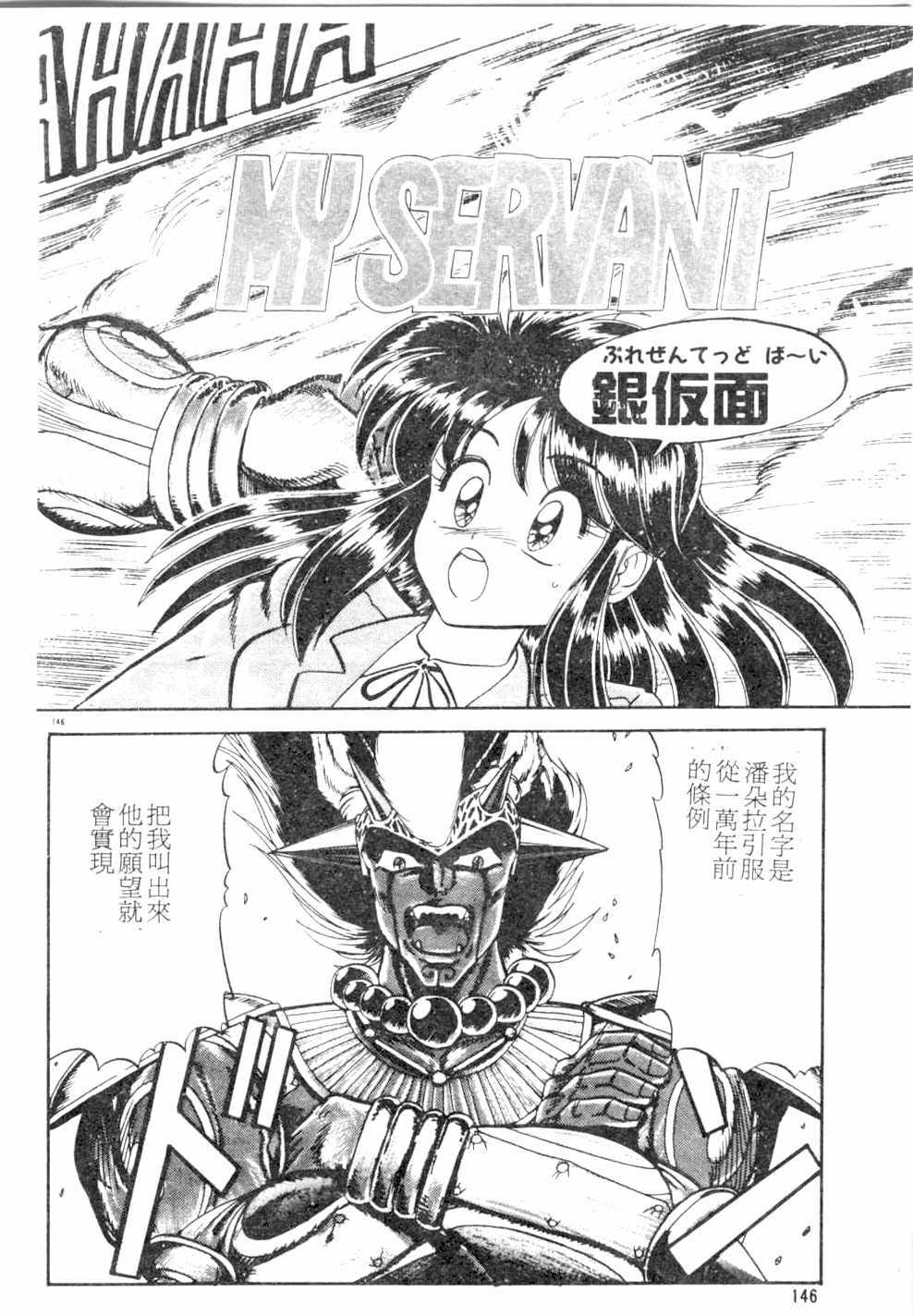 [Kamen Kin] too hot (Chinese) page 145 full