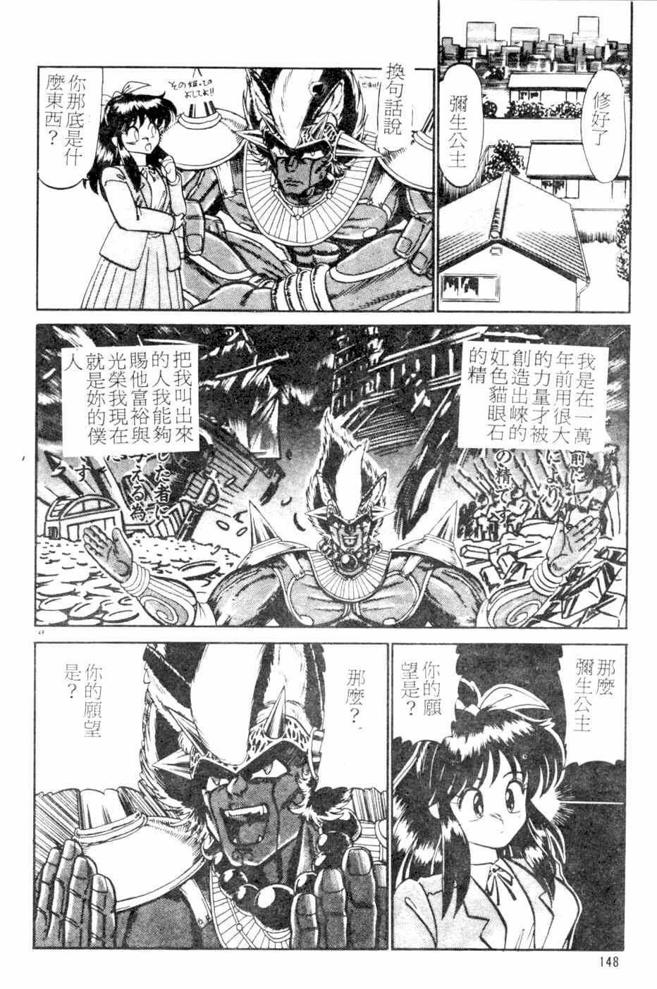 [Kamen Kin] too hot (Chinese) page 147 full