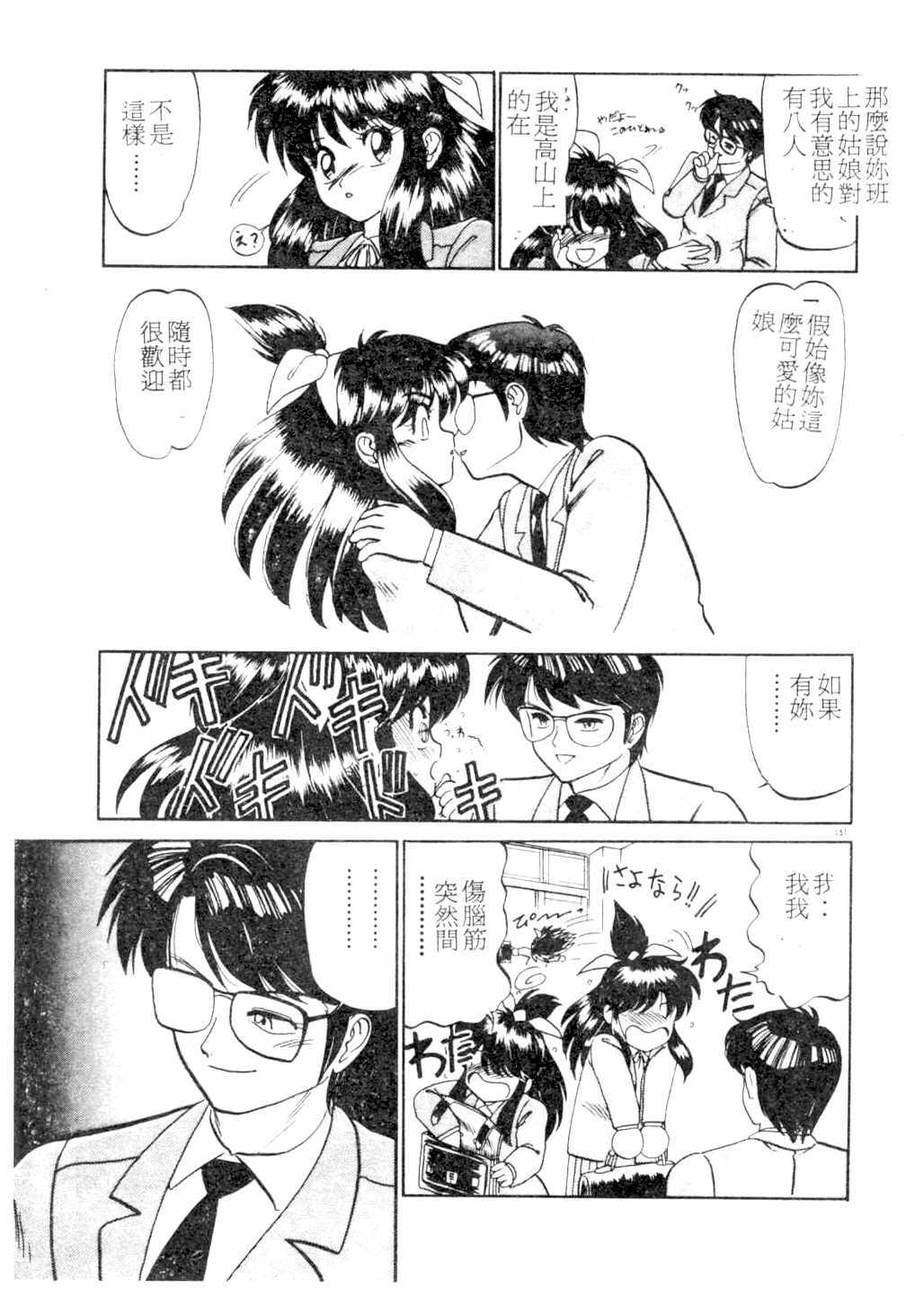 [Kamen Kin] too hot (Chinese) page 150 full