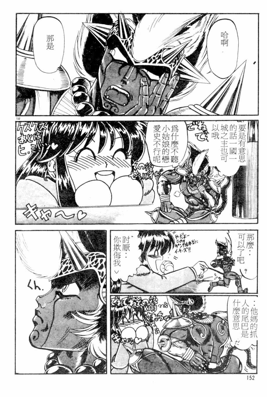 [Kamen Kin] too hot (Chinese) page 151 full