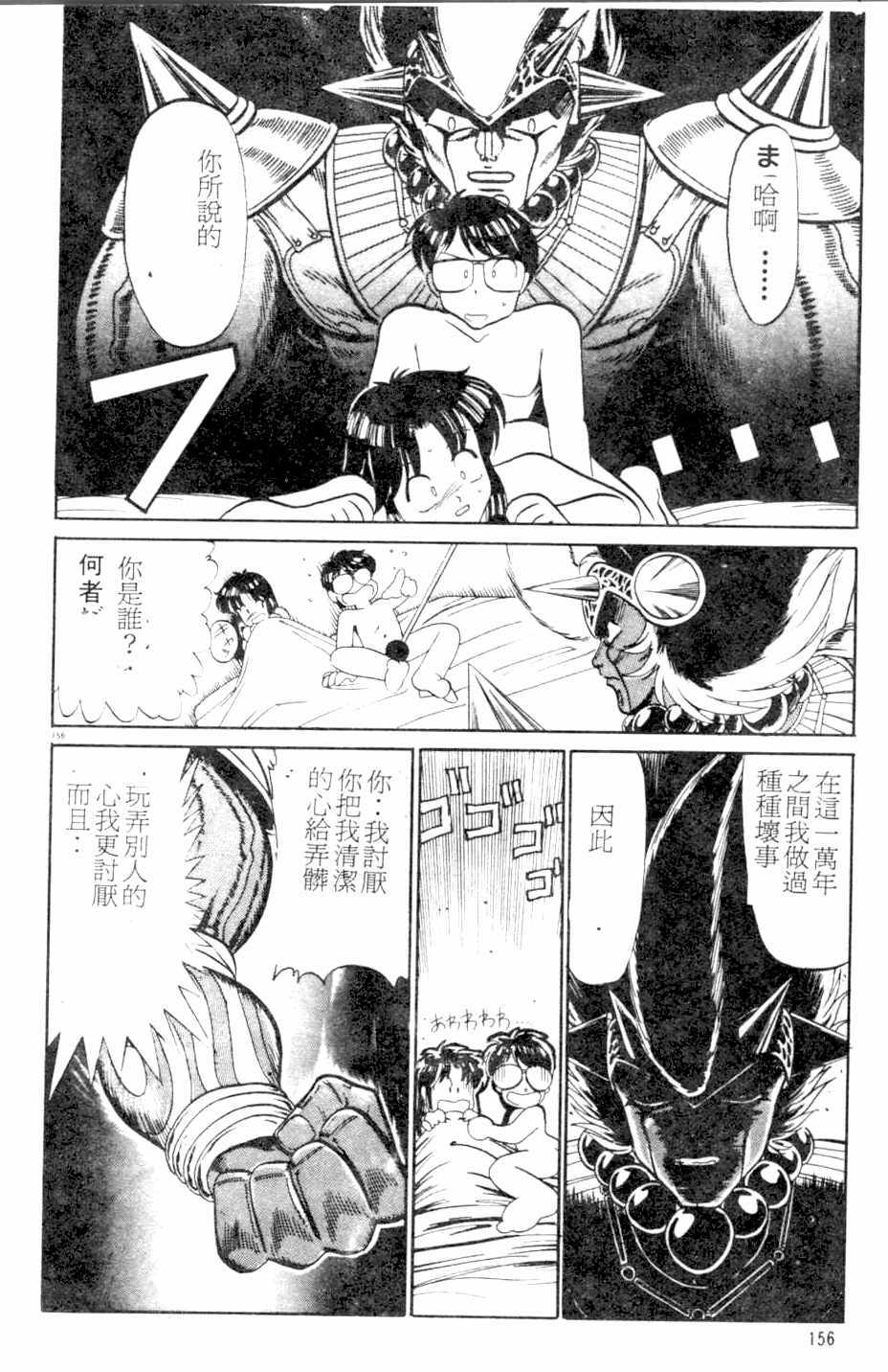 [Kamen Kin] too hot (Chinese) page 155 full