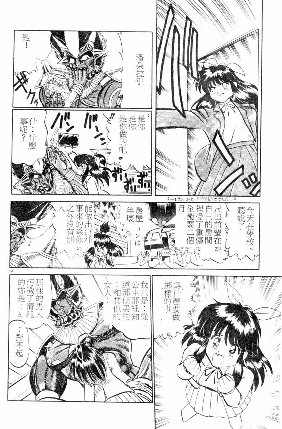 [Kamen Kin] too hot (Chinese) page 157 full