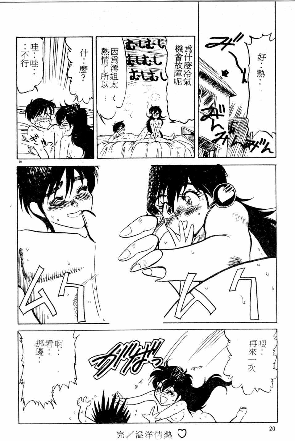 [Kamen Kin] too hot (Chinese) page 19 full