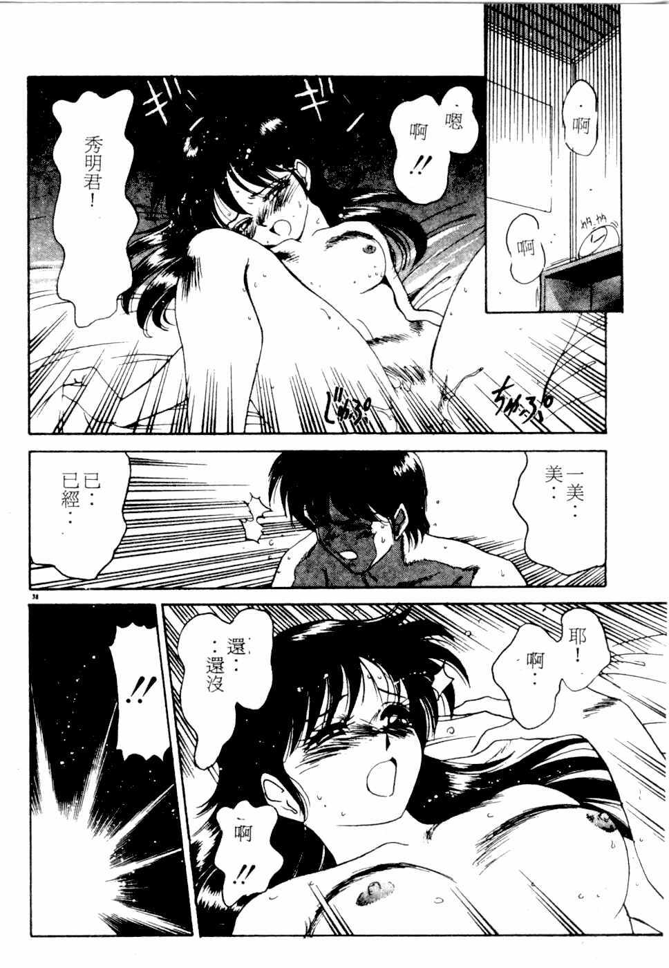 [Kamen Kin] too hot (Chinese) page 37 full