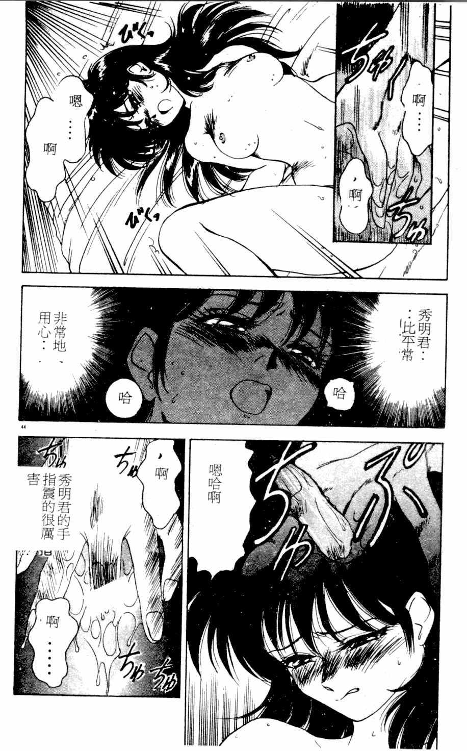 [Kamen Kin] too hot (Chinese) page 43 full