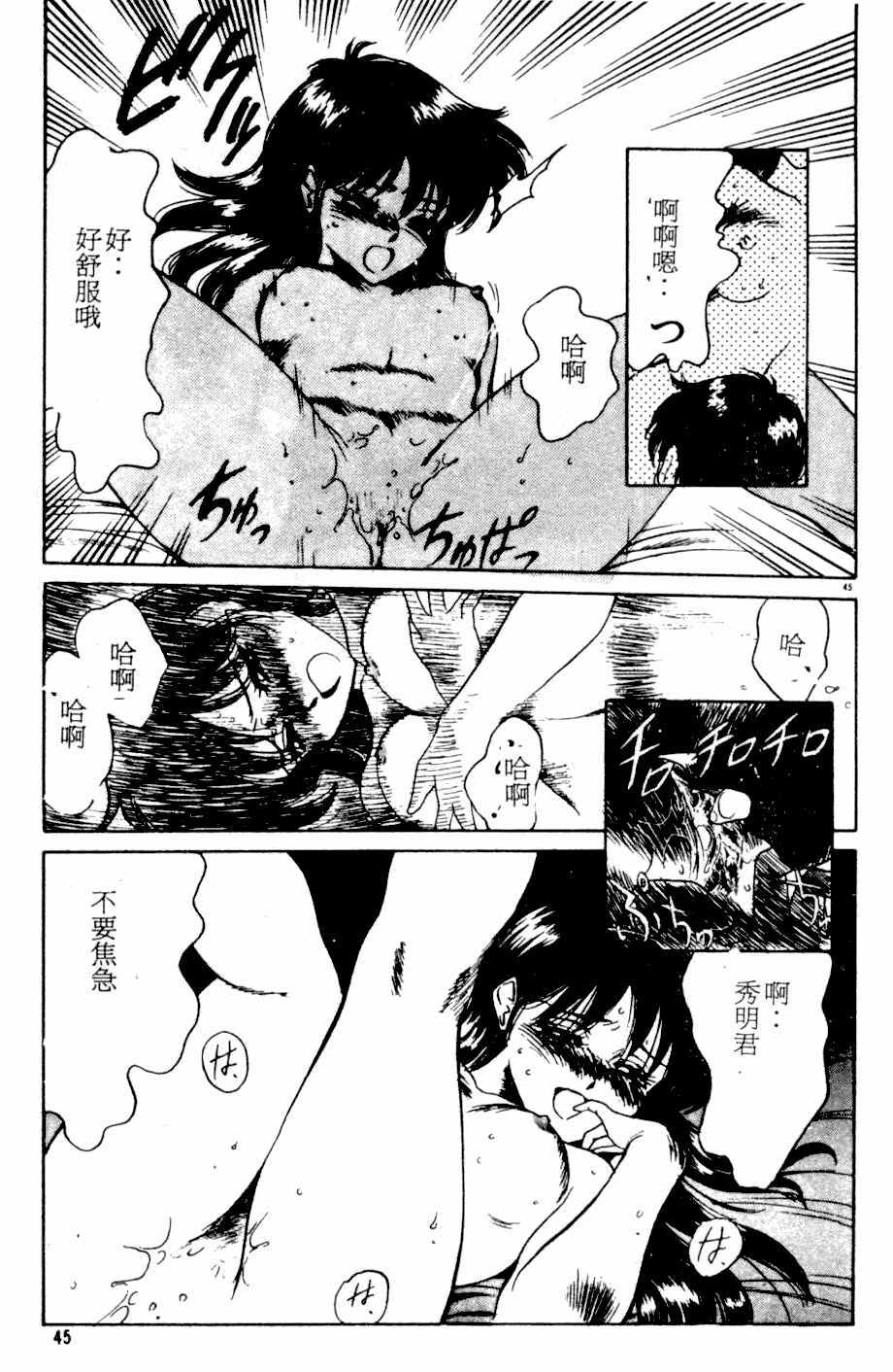 [Kamen Kin] too hot (Chinese) page 44 full