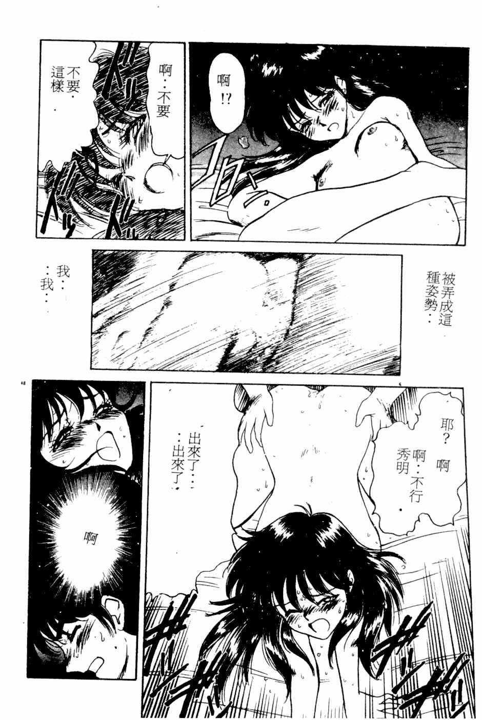 [Kamen Kin] too hot (Chinese) page 47 full