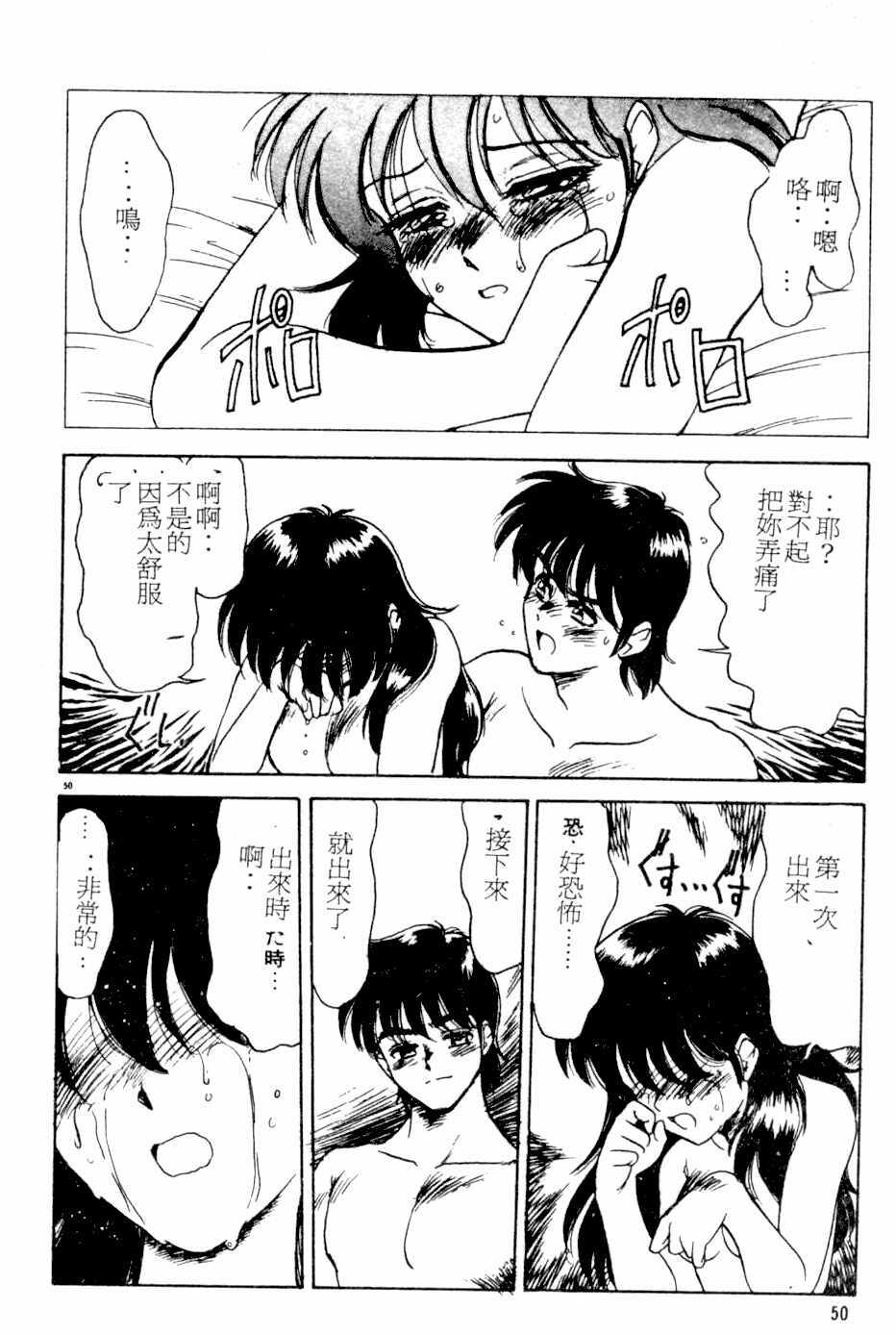 [Kamen Kin] too hot (Chinese) page 49 full