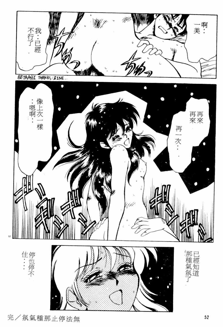 [Kamen Kin] too hot (Chinese) page 51 full