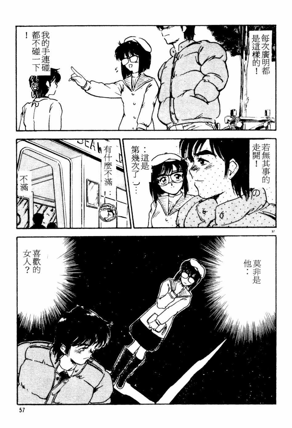 [Kamen Kin] too hot (Chinese) page 56 full