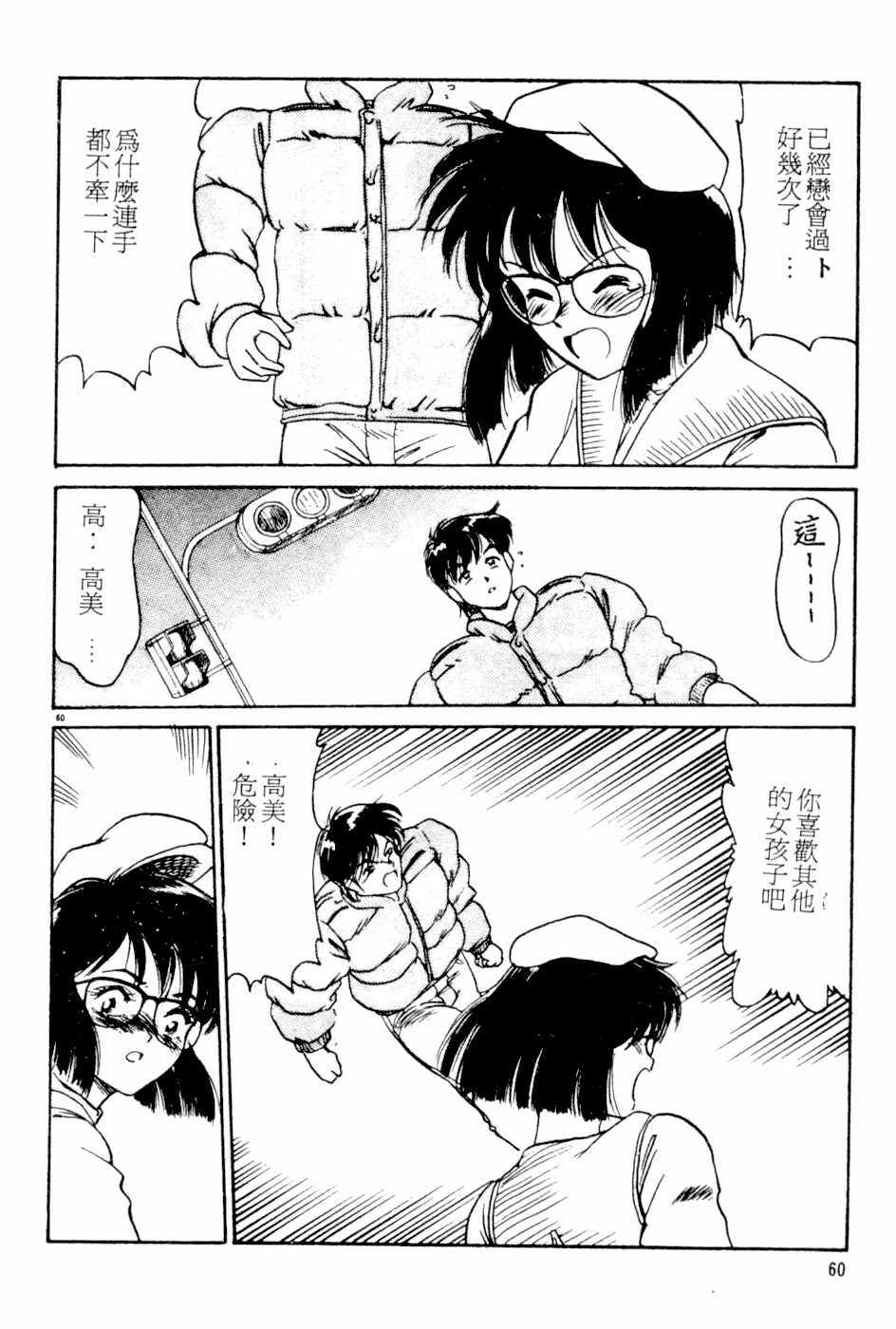 [Kamen Kin] too hot (Chinese) page 59 full