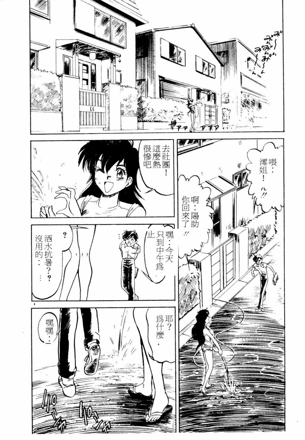 [Kamen Kin] too hot (Chinese) page 6 full