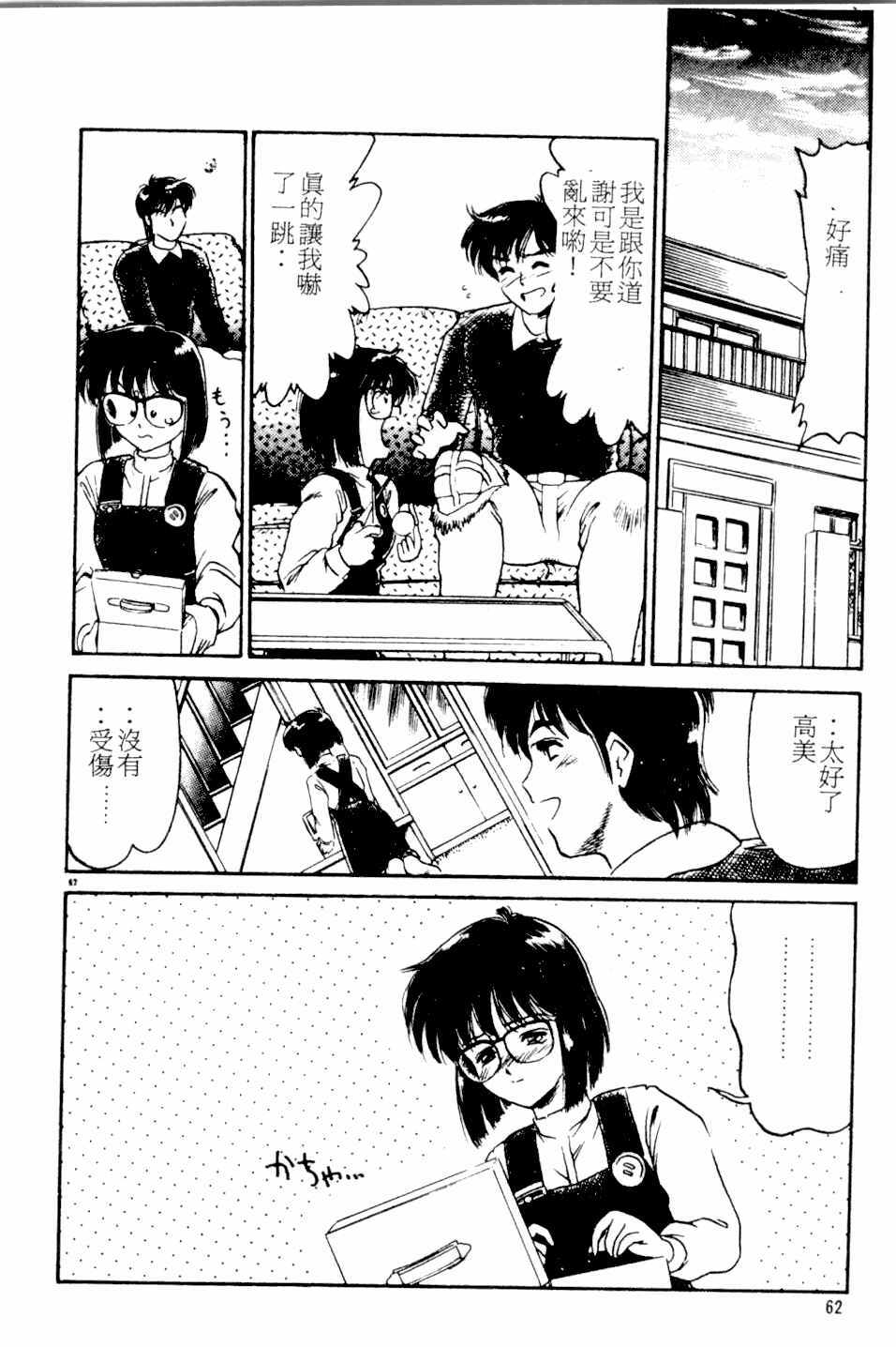 [Kamen Kin] too hot (Chinese) page 61 full