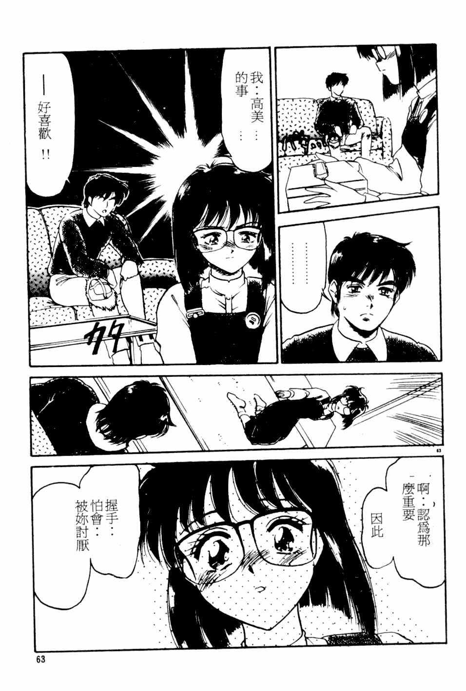 [Kamen Kin] too hot (Chinese) page 62 full