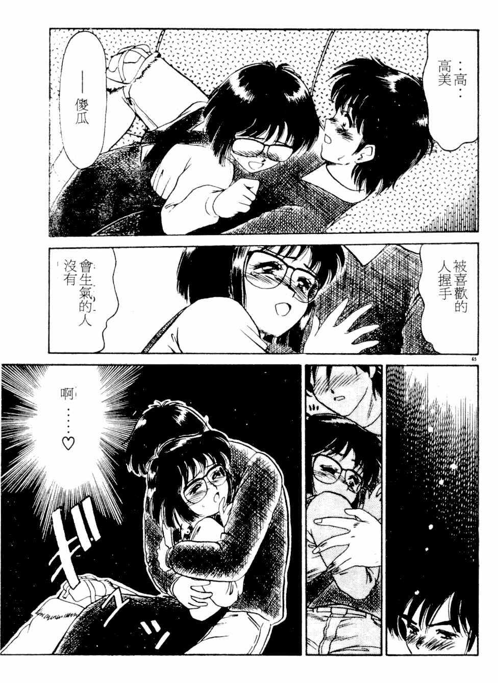 [Kamen Kin] too hot (Chinese) page 64 full