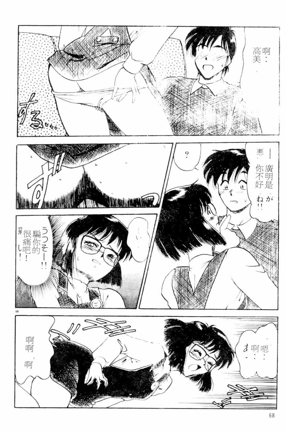 [Kamen Kin] too hot (Chinese) page 67 full