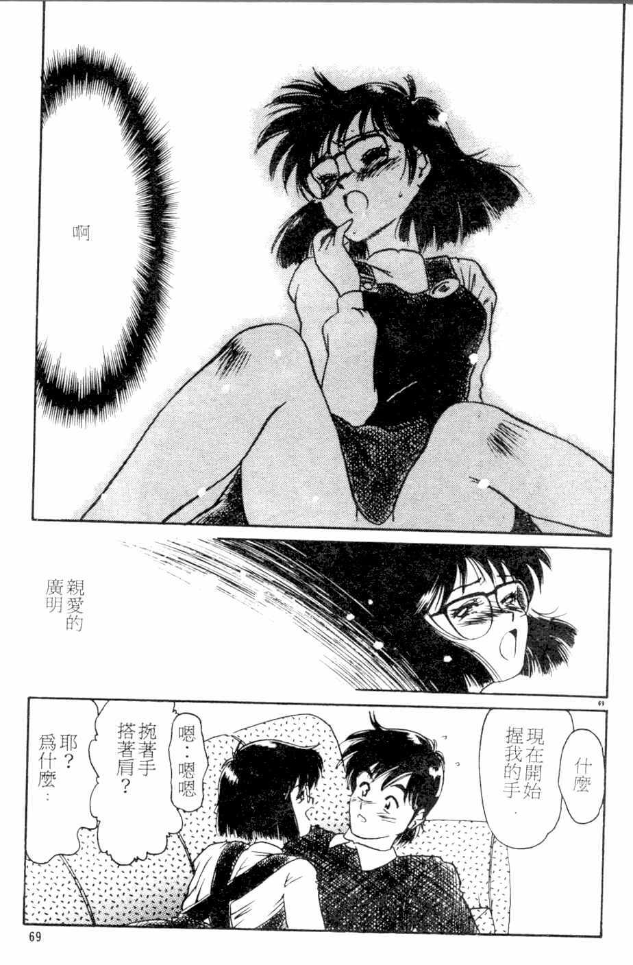 [Kamen Kin] too hot (Chinese) page 68 full