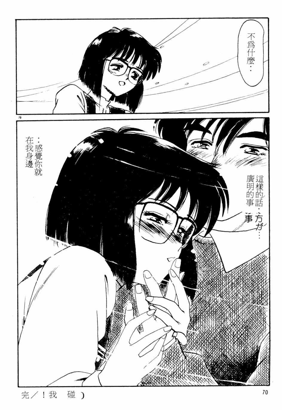 [Kamen Kin] too hot (Chinese) page 69 full