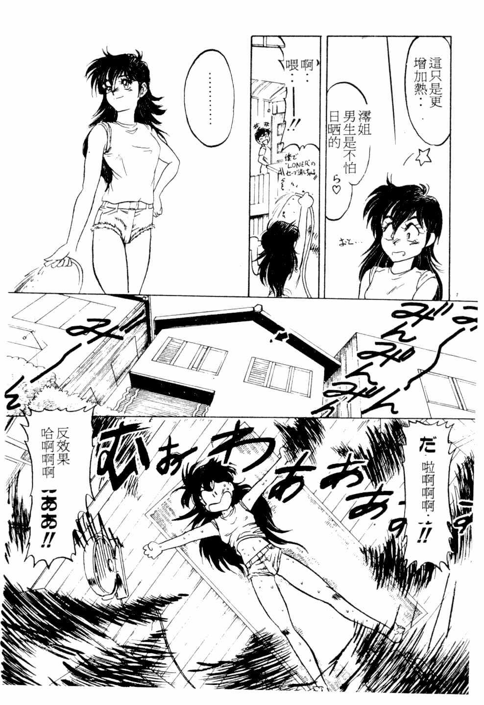 [Kamen Kin] too hot (Chinese) page 7 full