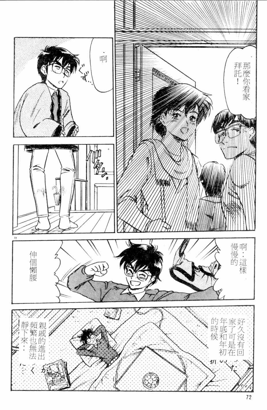 [Kamen Kin] too hot (Chinese) page 71 full