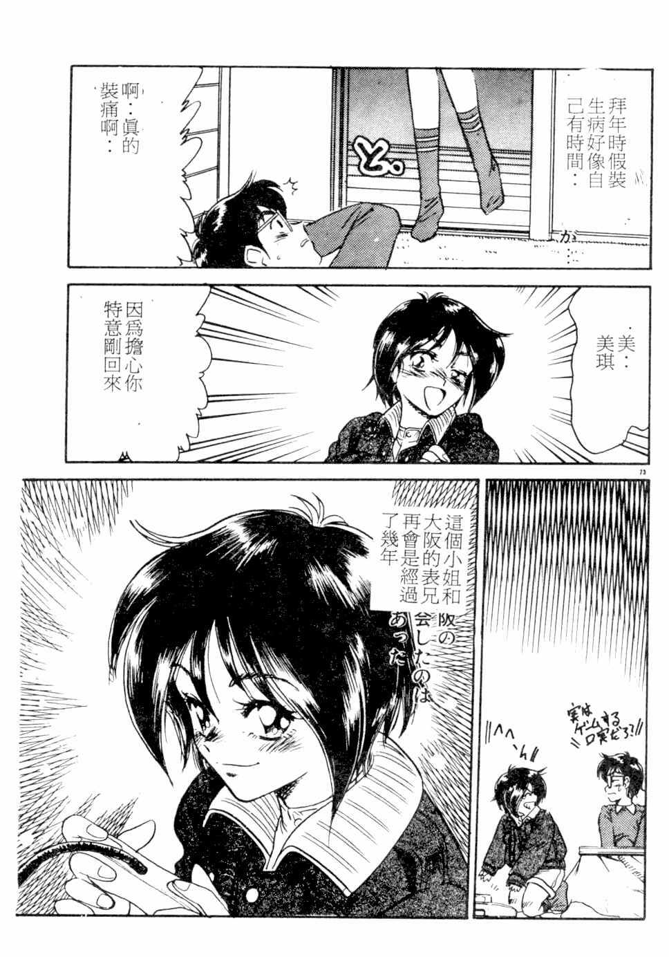 [Kamen Kin] too hot (Chinese) page 72 full