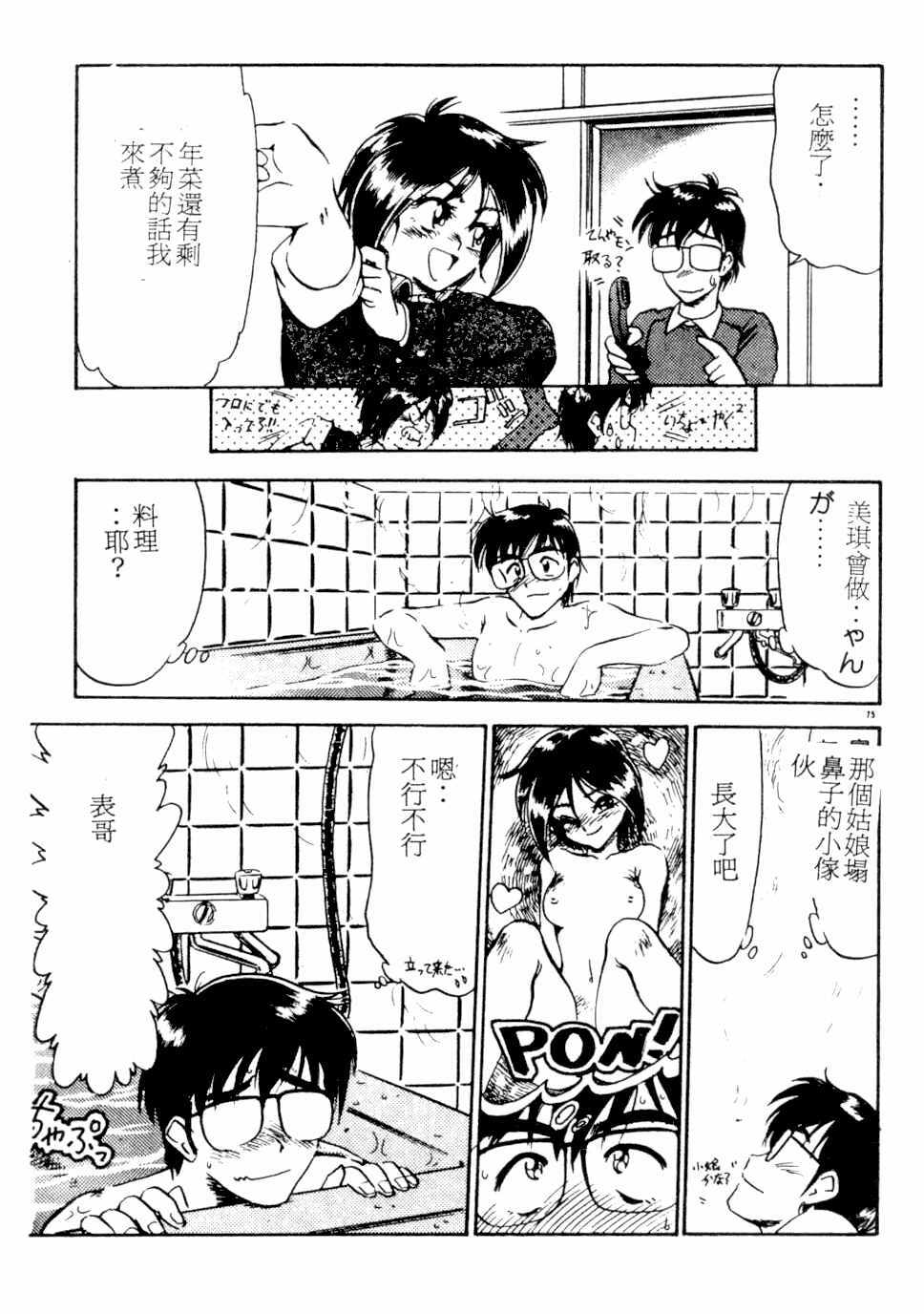 [Kamen Kin] too hot (Chinese) page 74 full