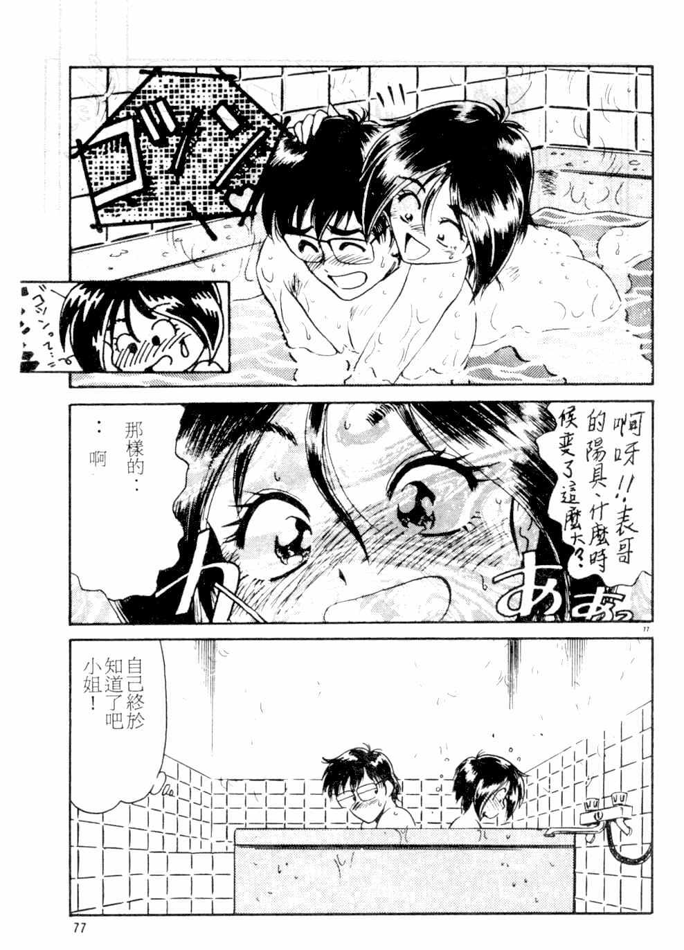 [Kamen Kin] too hot (Chinese) page 76 full