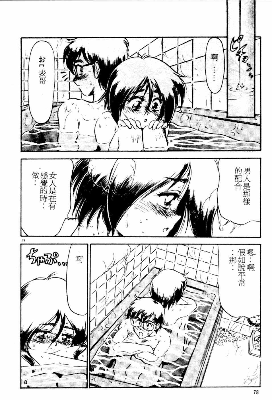 [Kamen Kin] too hot (Chinese) page 77 full