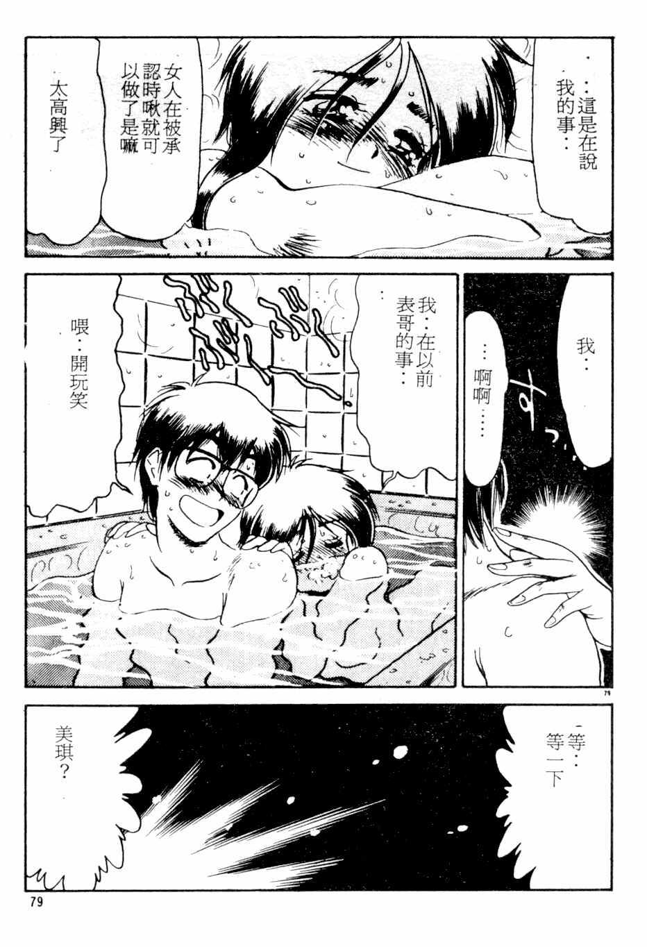 [Kamen Kin] too hot (Chinese) page 78 full