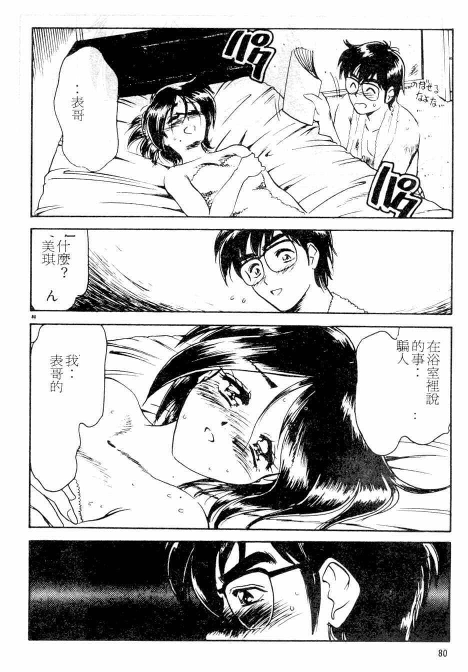 [Kamen Kin] too hot (Chinese) page 79 full