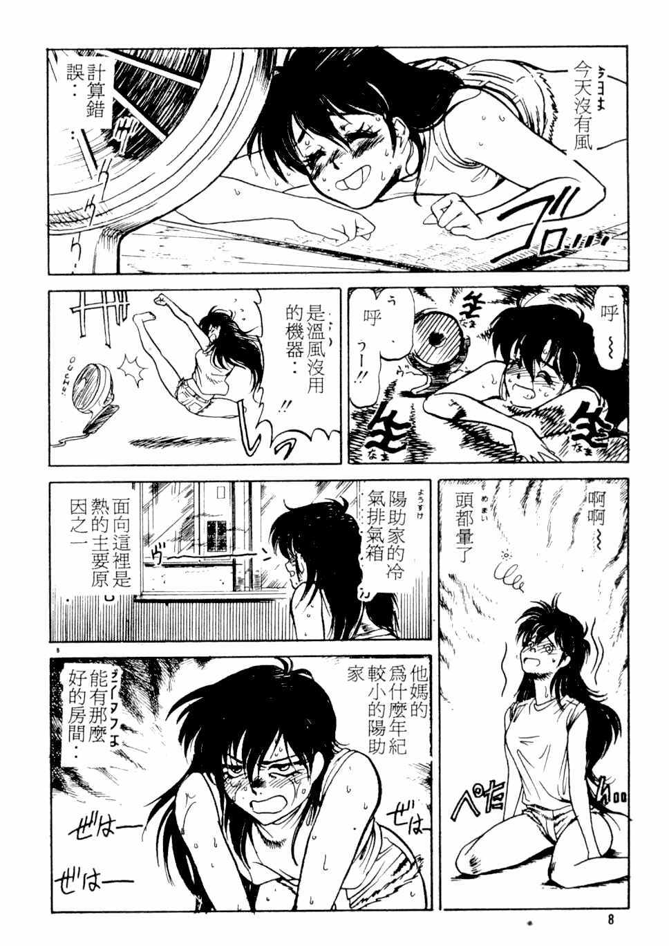 [Kamen Kin] too hot (Chinese) page 8 full