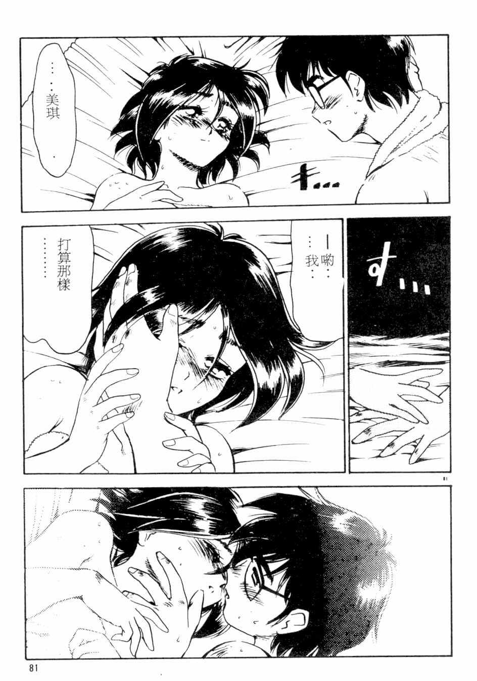 [Kamen Kin] too hot (Chinese) page 80 full
