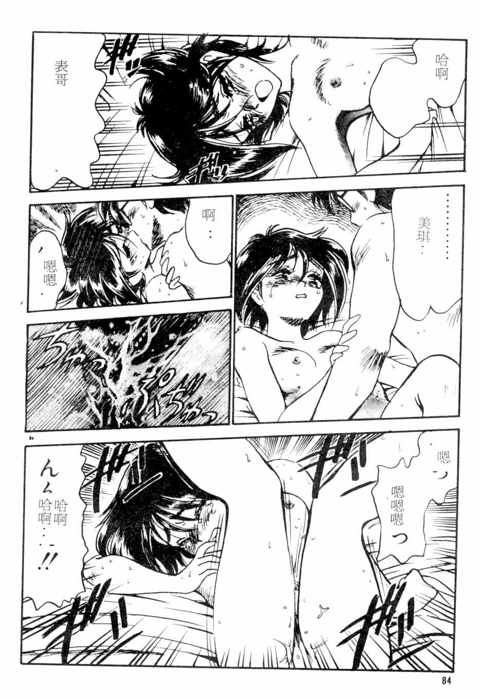 [Kamen Kin] too hot (Chinese) page 83 full