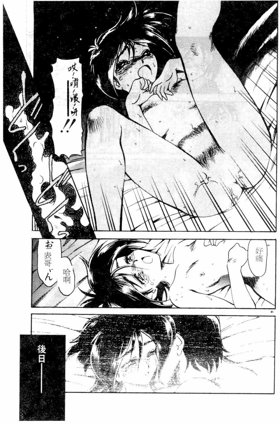 [Kamen Kin] too hot (Chinese) page 84 full
