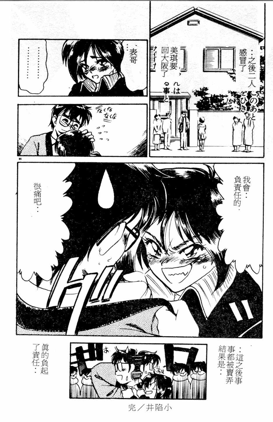 [Kamen Kin] too hot (Chinese) page 85 full