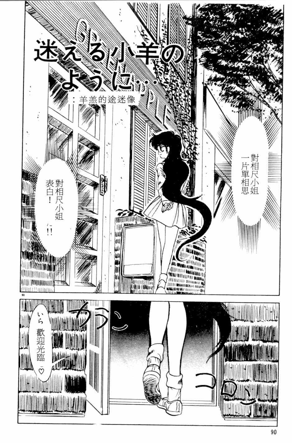 [Kamen Kin] too hot (Chinese) page 89 full