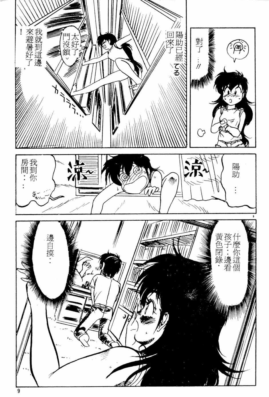 [Kamen Kin] too hot (Chinese) page 9 full